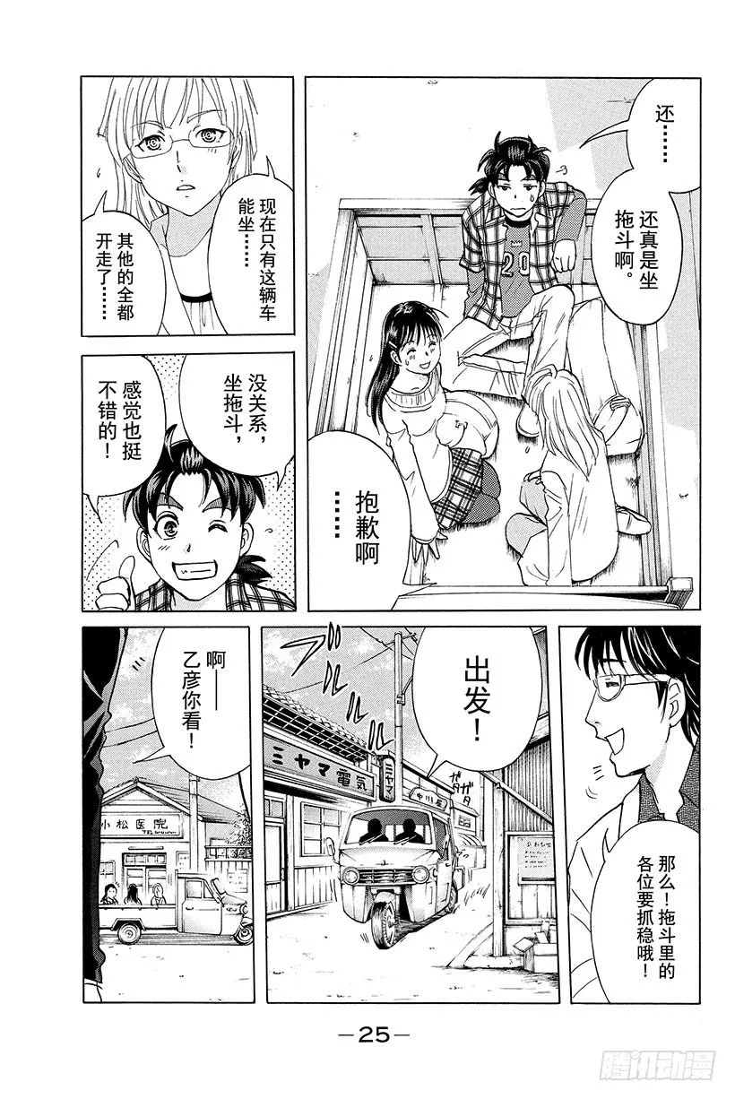 食人研究所杀人事件 第1话 第26页