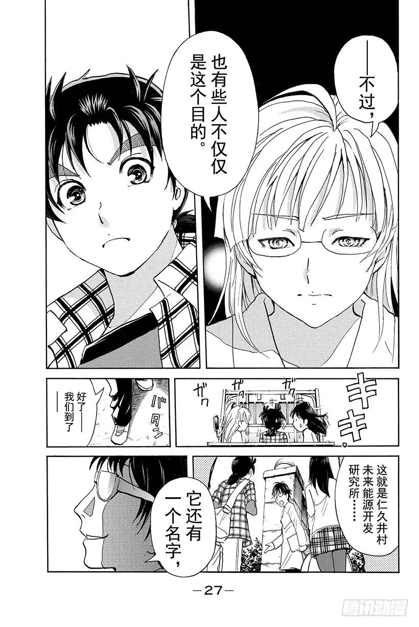 食人研究所杀人事件 第1话 第28页