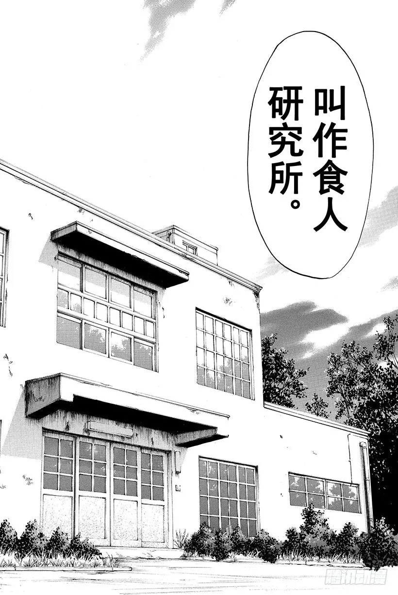 食人研究所杀人事件 第1话 第29页