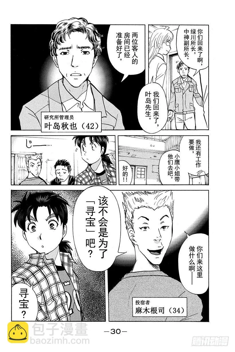 食人研究所杀人事件 第1话 第31页