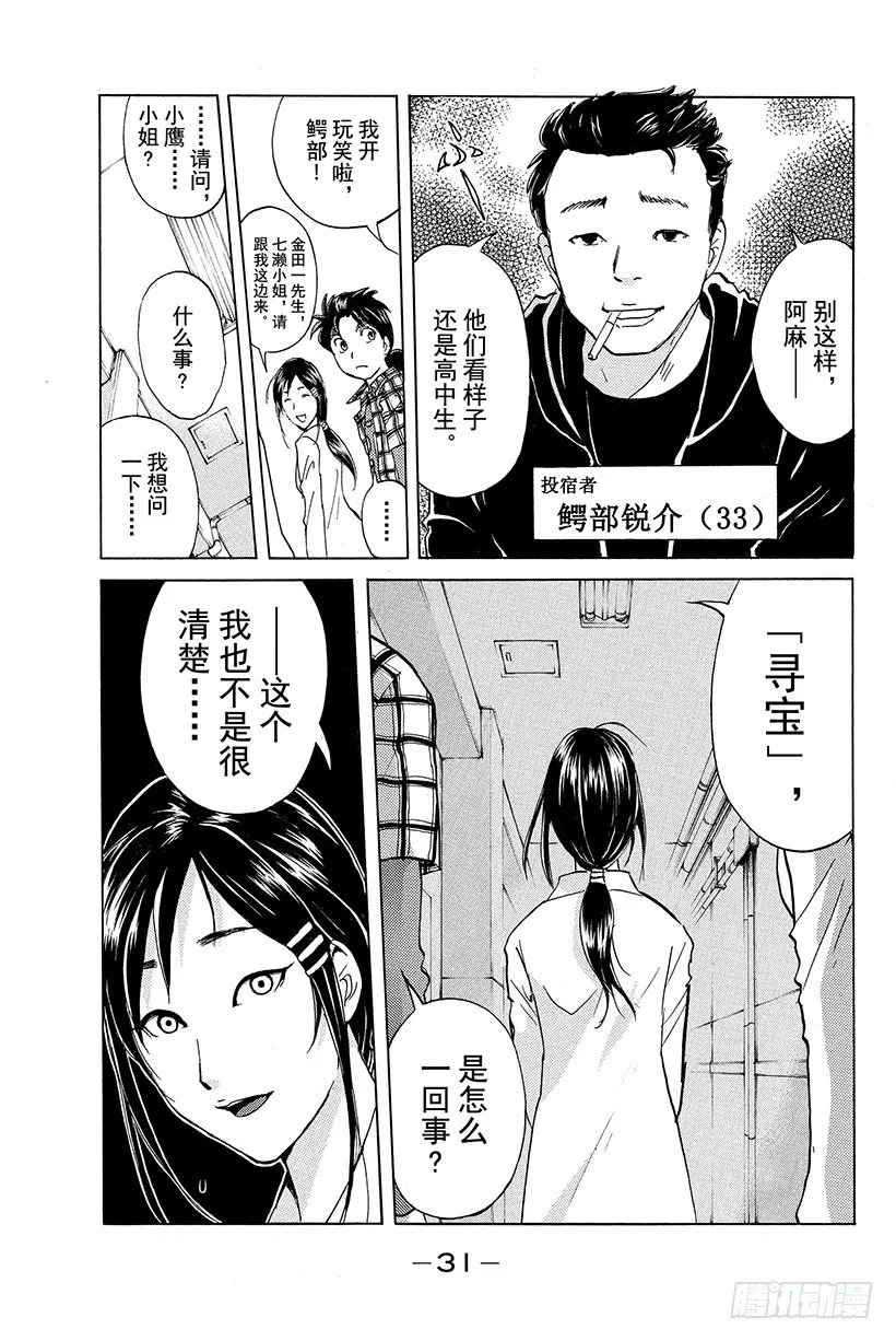 食人研究所杀人事件 第1话 第32页