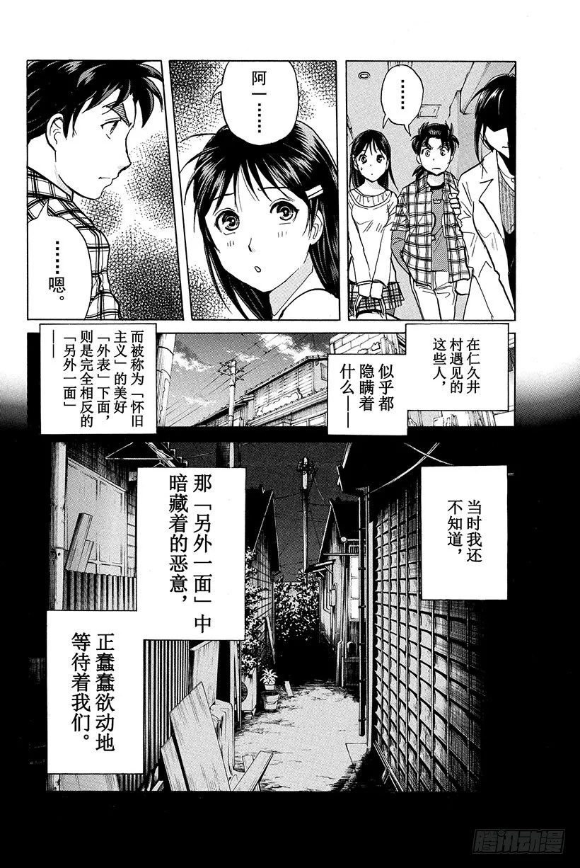 食人研究所杀人事件 第1话 第33页