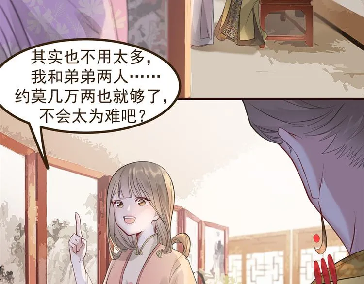 第4话 穷家富路，要钱！ 第59页