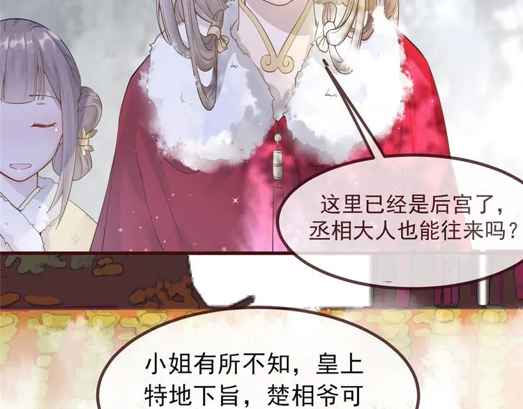 第5话 惊鸿一瞥 第54页