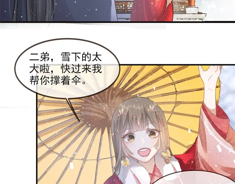 第8话 少年啊，你还是太年轻 第30页