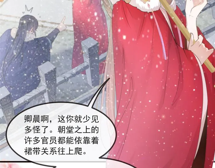 第8话 少年啊，你还是太年轻 第66页