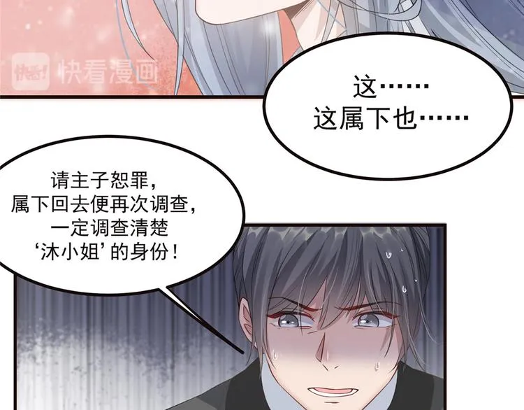 第8话 少年啊，你还是太年轻 第72页