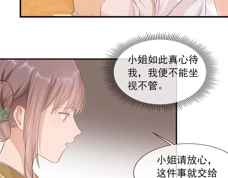 第9话 被刁难的苏姚 第49页