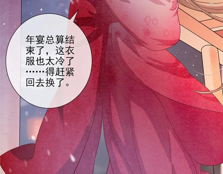 第14话 相爷要杀人灭口 第8页