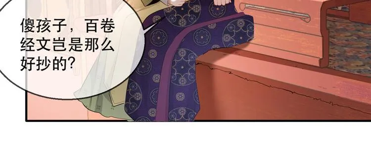 第18话 火烧佛堂 第26页