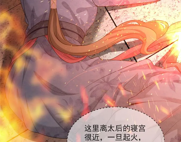 第19话 智斗太后 第7页
