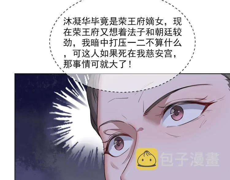 第19话 智斗太后 第15页