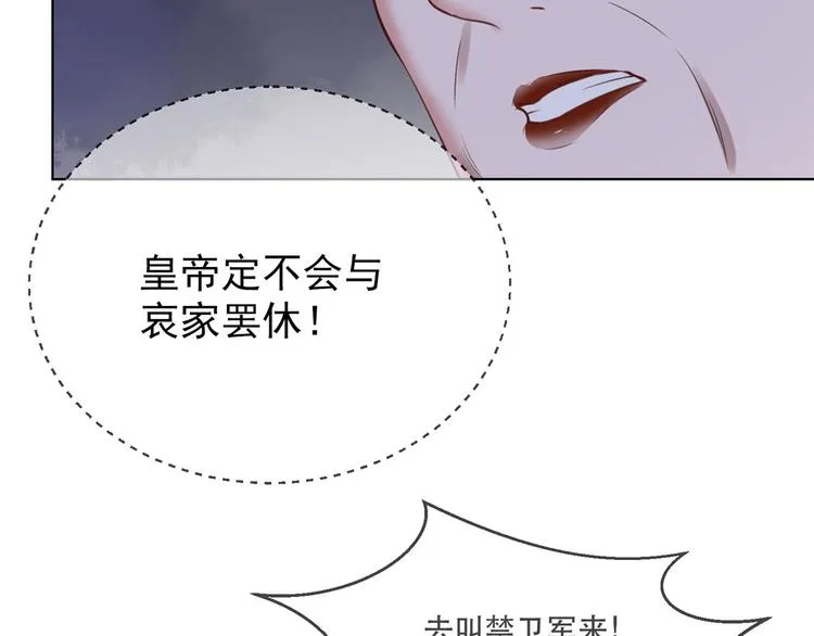 第19话 智斗太后 第16页
