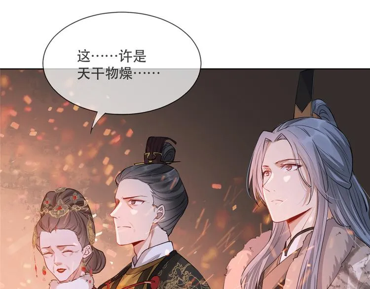 第19话 智斗太后 第21页