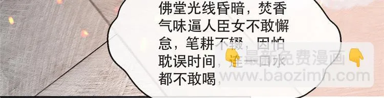 第19话 智斗太后 第38页