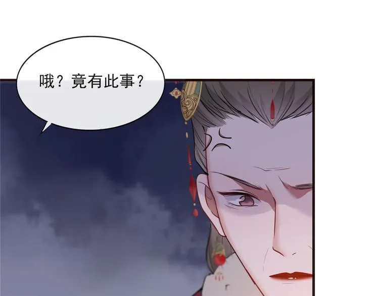 第19话 智斗太后 第45页