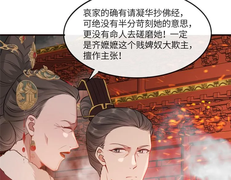 第19话 智斗太后 第47页