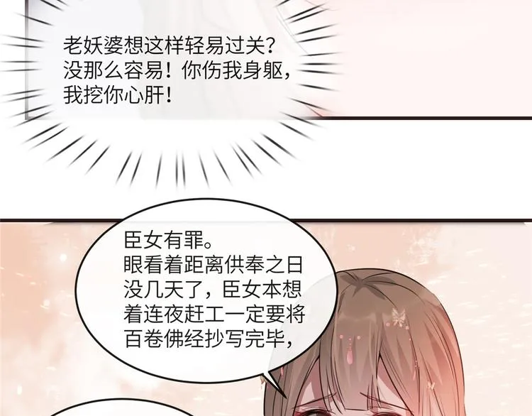 第19话 智斗太后 第51页