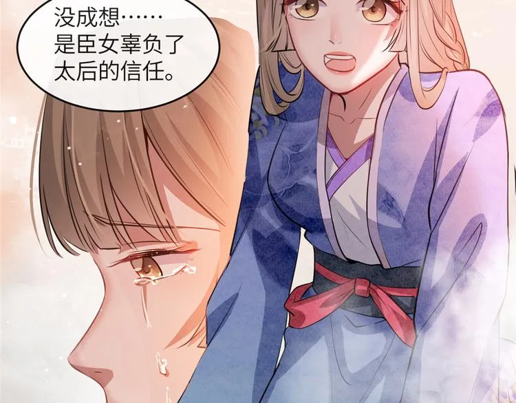 第19话 智斗太后 第52页