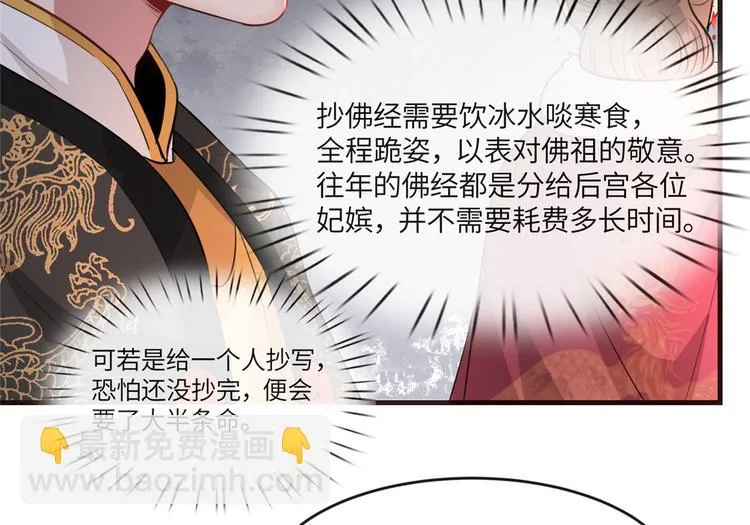 第19话 智斗太后 第55页