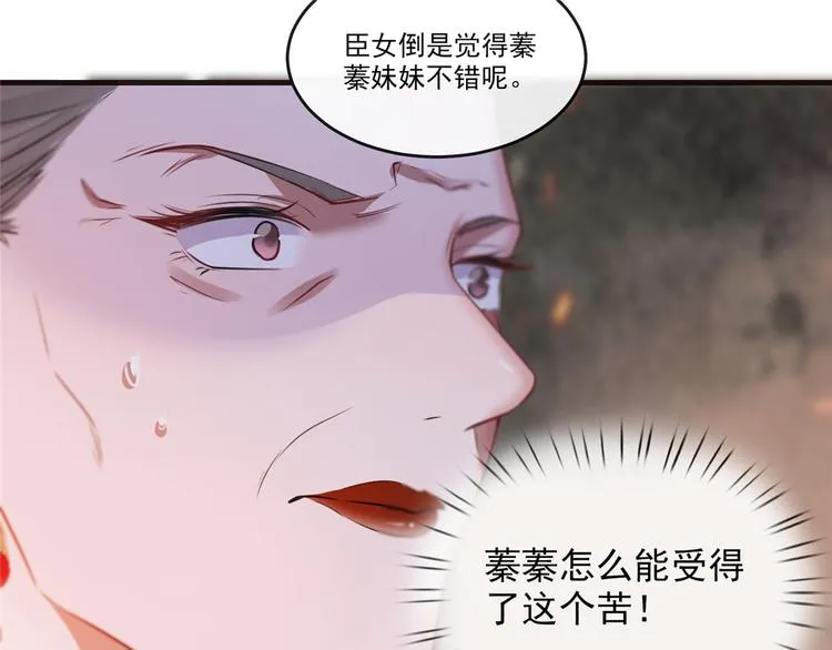第19话 智斗太后 第58页