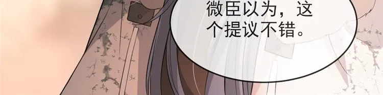 第19话 智斗太后 第62页