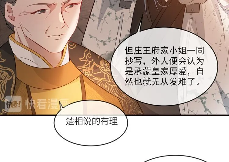 第19话 智斗太后 第64页