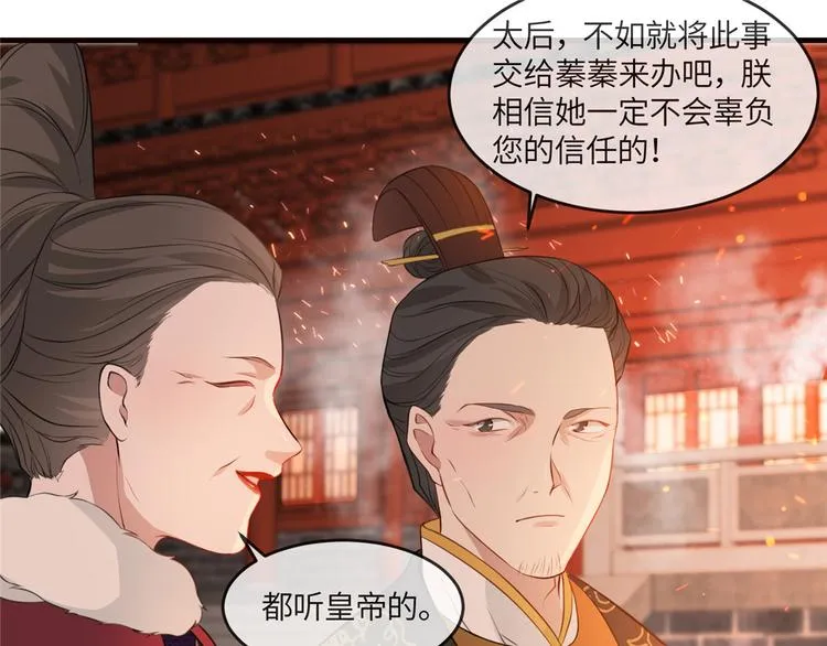 第19话 智斗太后 第65页