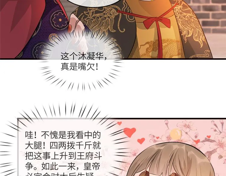 第19话 智斗太后 第66页