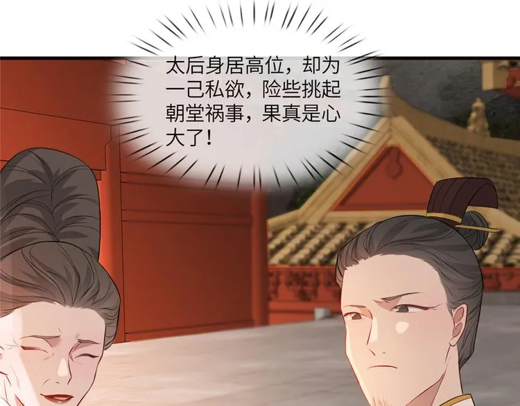 第19话 智斗太后 第68页