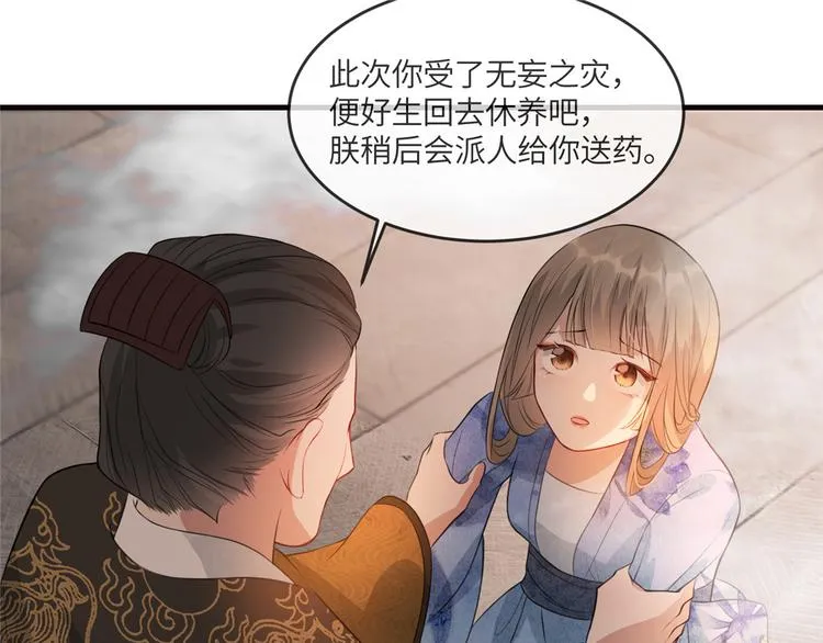 第19话 智斗太后 第71页