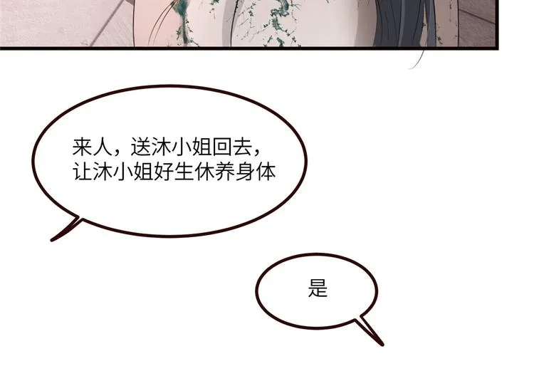 第19话 智斗太后 第78页