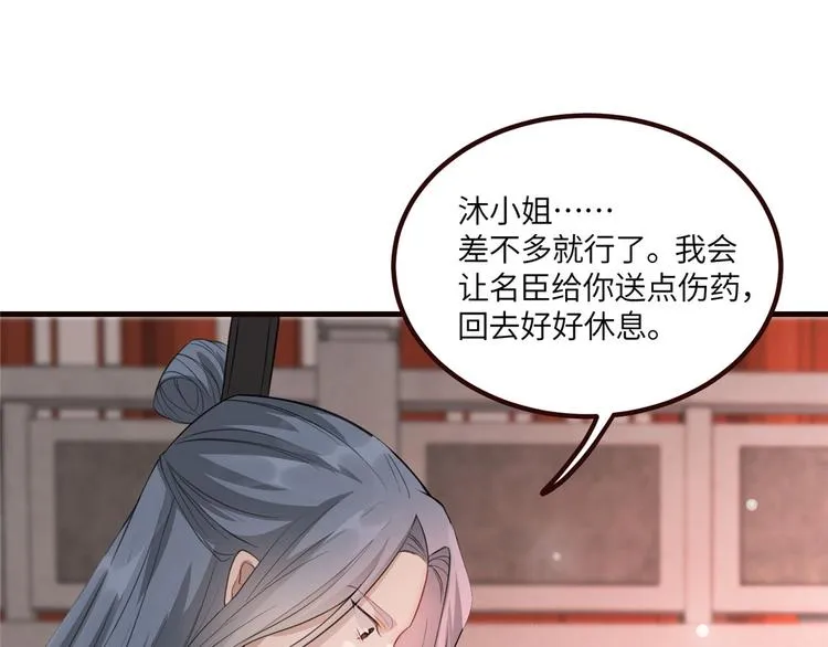 第19话 智斗太后 第79页