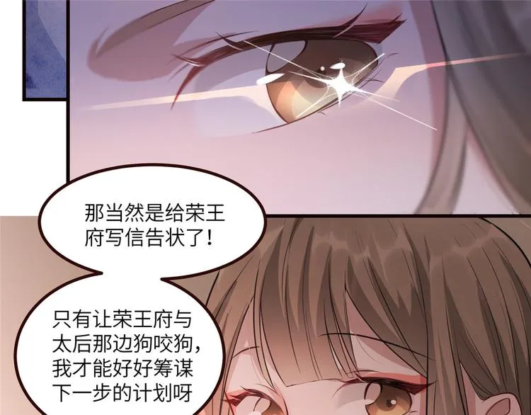 第19话 智斗太后 第91页