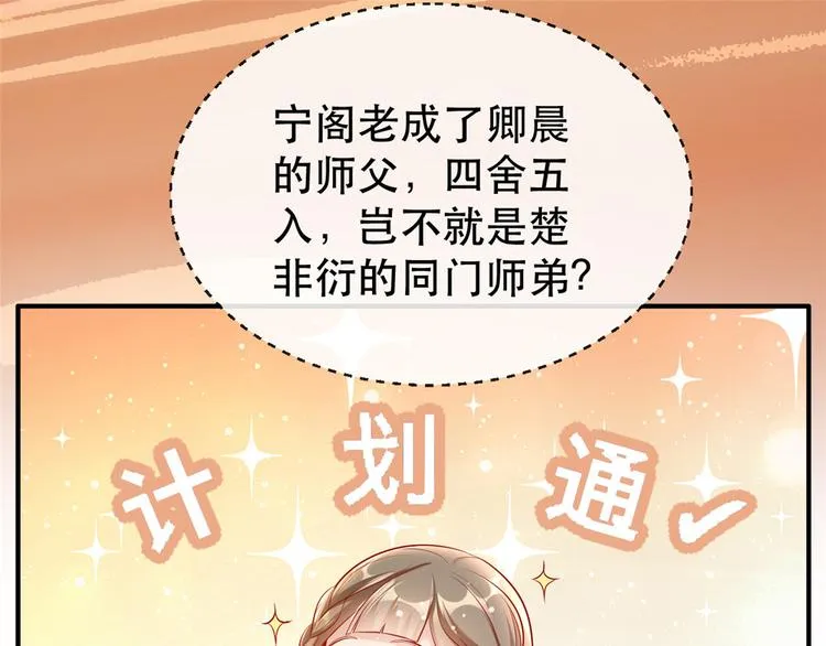 第20话 卿晨拜师 第76页