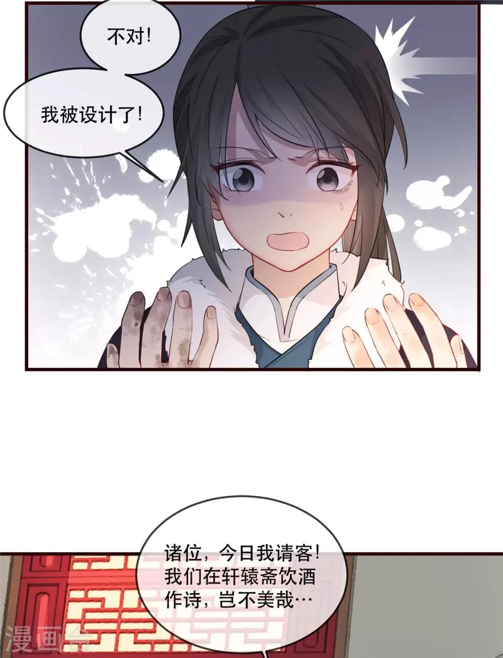 第22话 沐卿晨行凶杀人 第9页