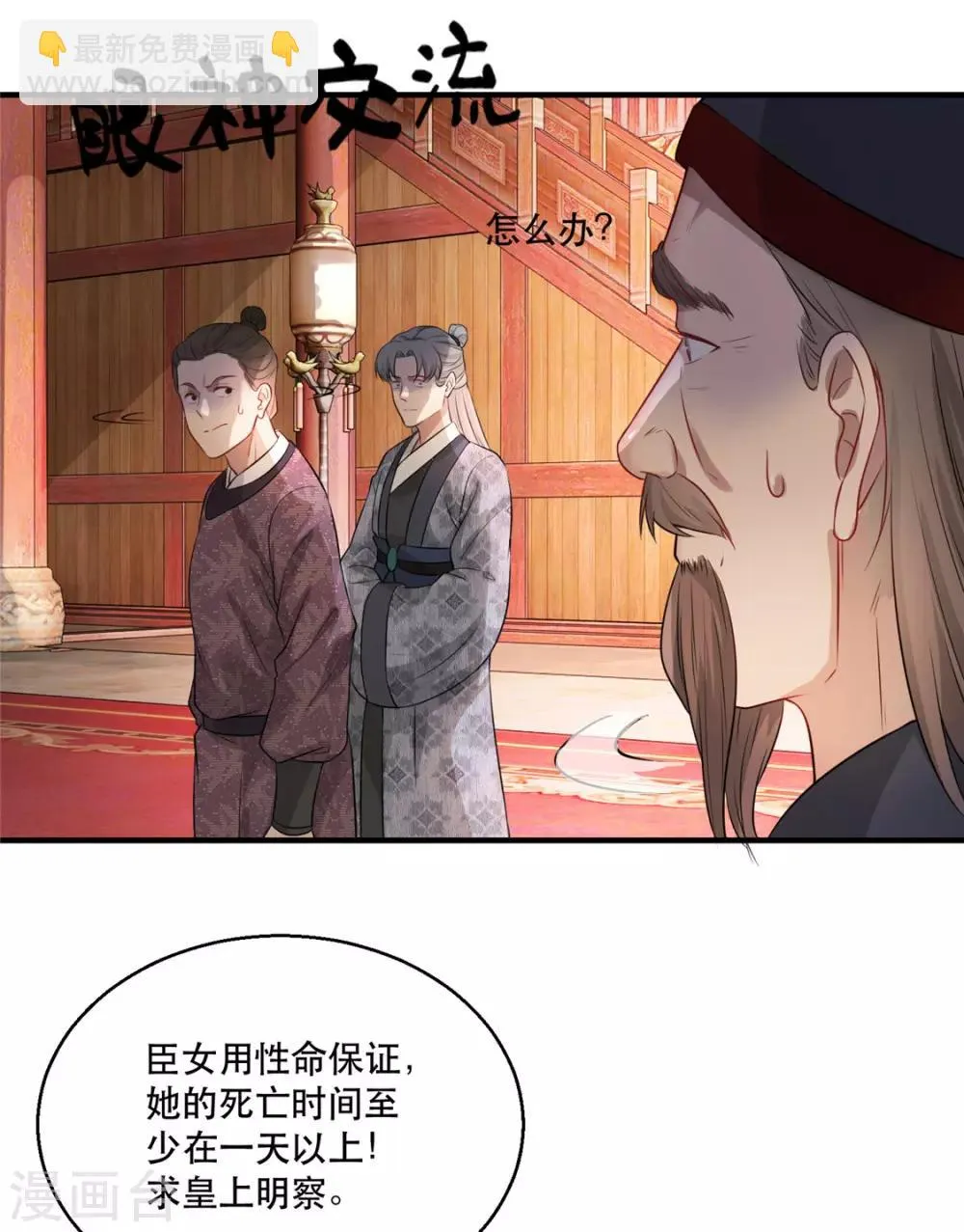 第22话 沐卿晨行凶杀人 第30页