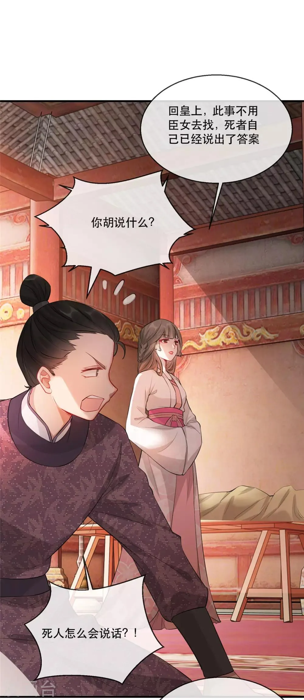 第23话 真相大白 第8页