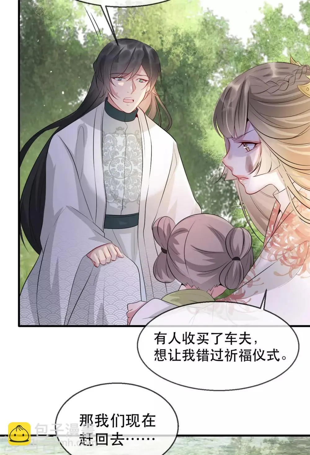 第27话 祈福风波 第60页