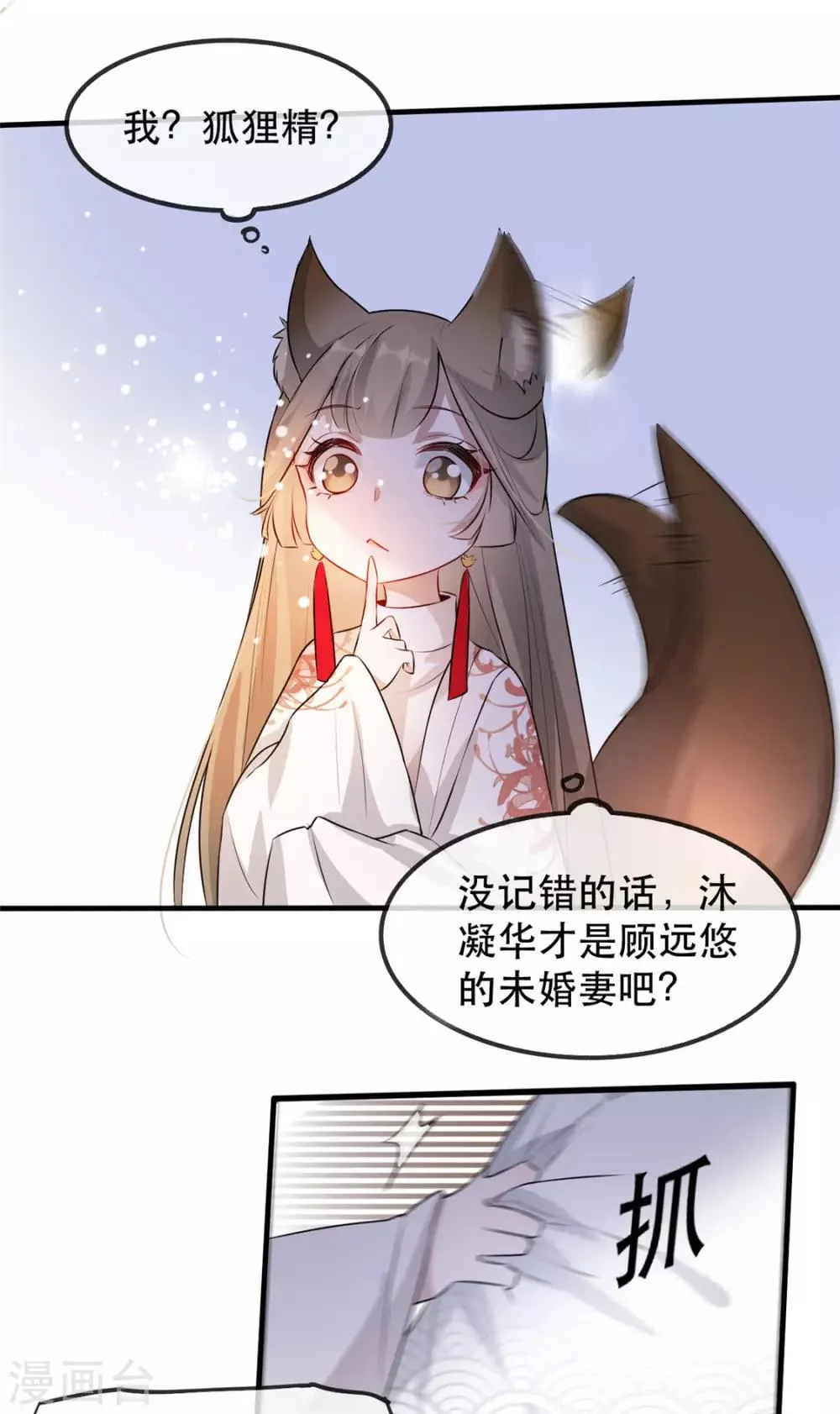 第28话 当众告白 第37页
