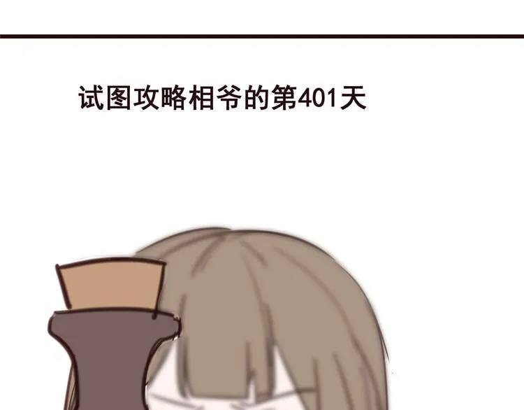 小剧场 攻略相爷的第401天 第5页