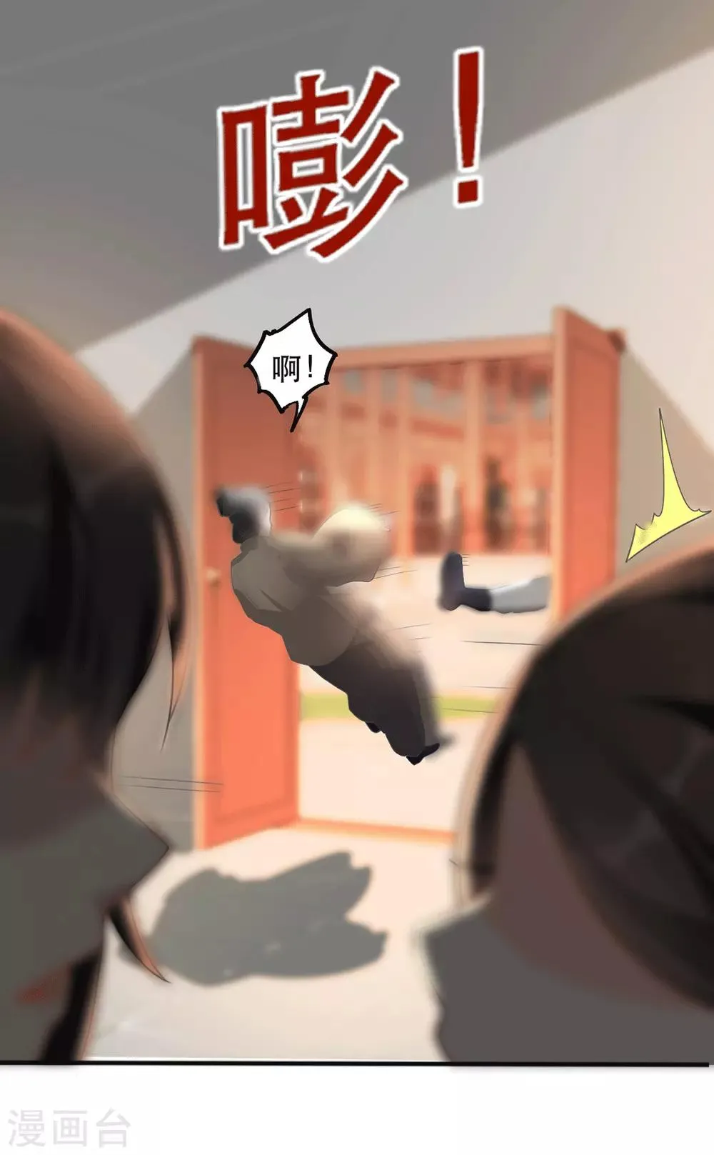 第32话 沐蓁蓁，你不要脸！ 第8页
