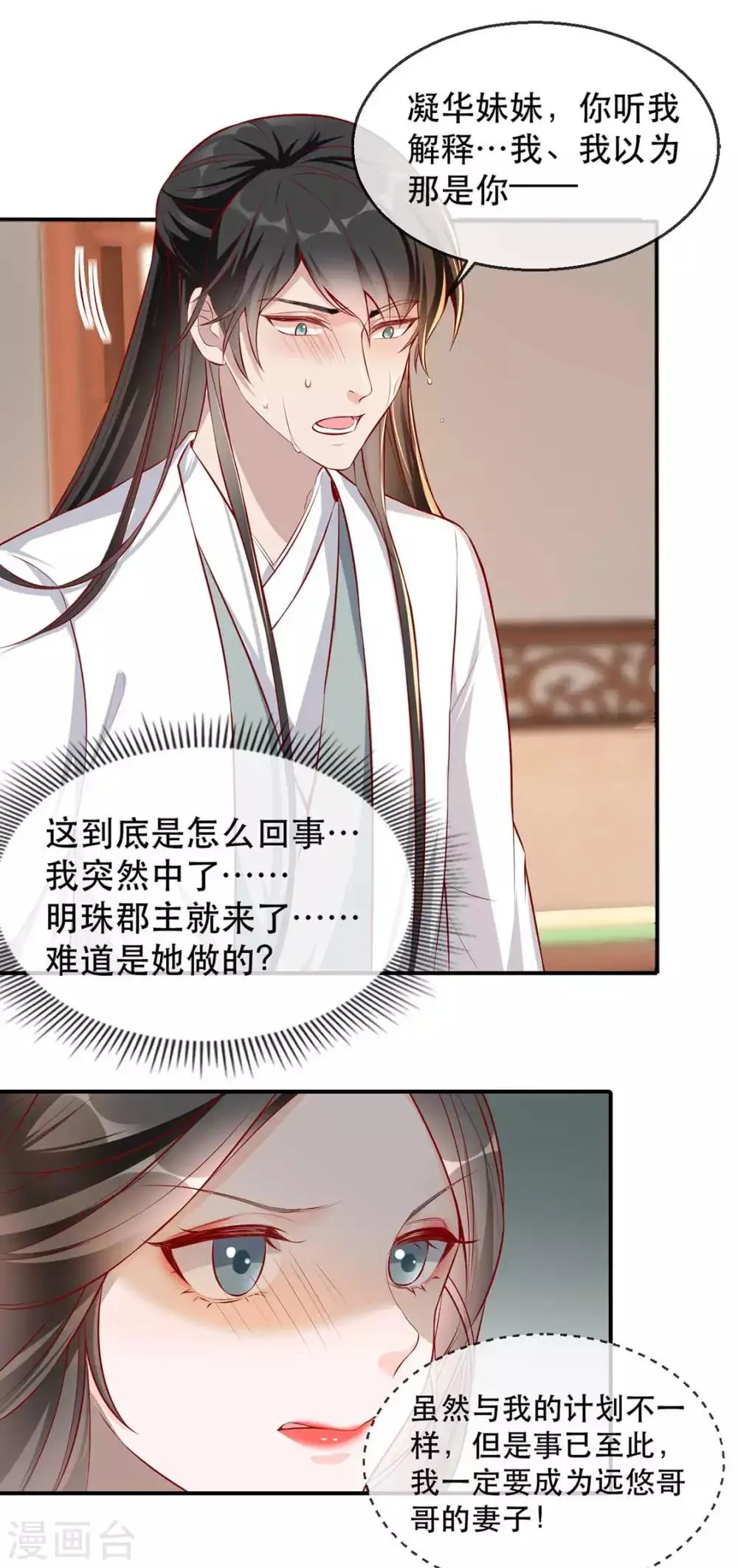第32话 沐蓁蓁，你不要脸！ 第20页