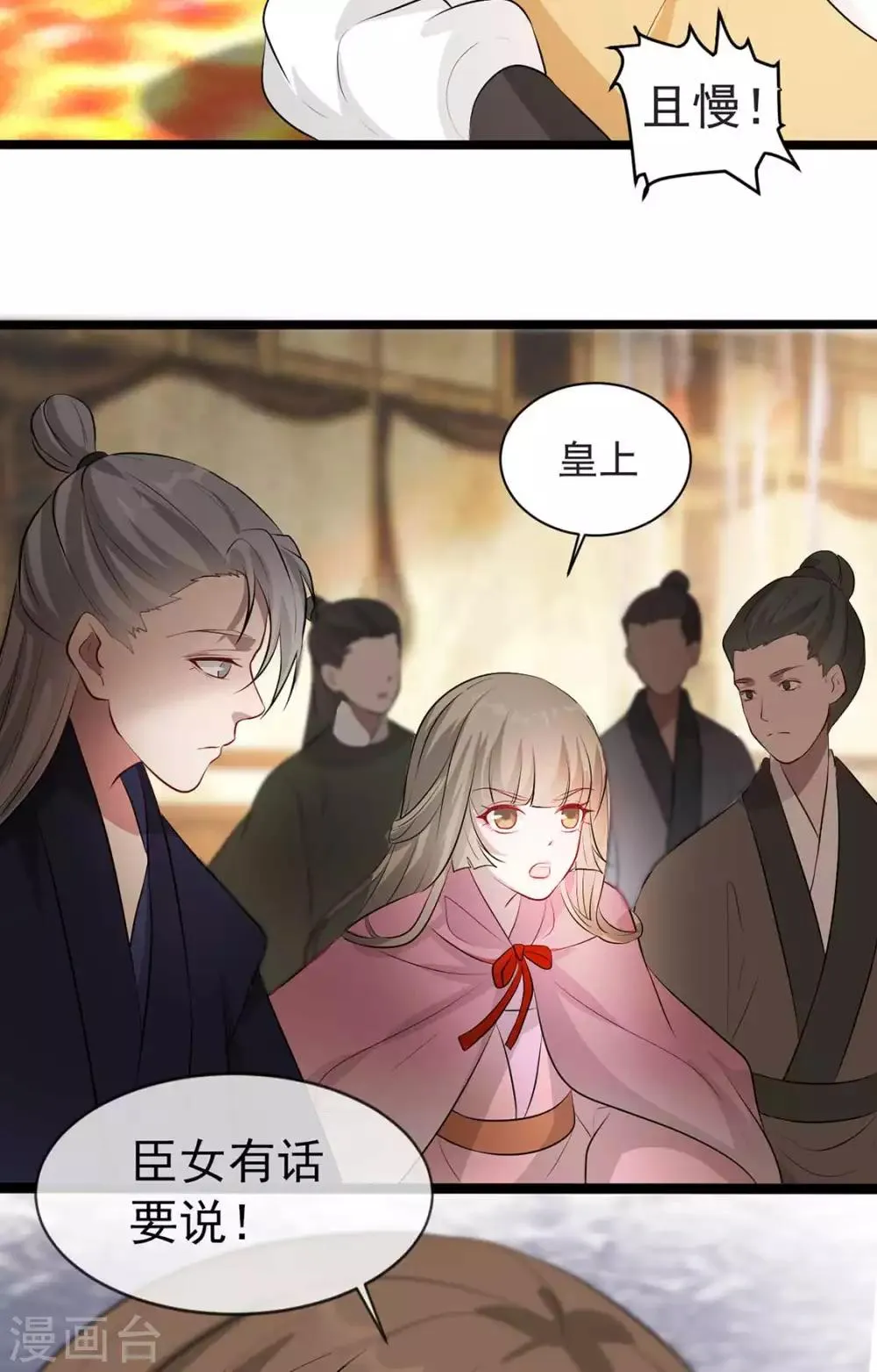 第37话 帝王心术 第14页