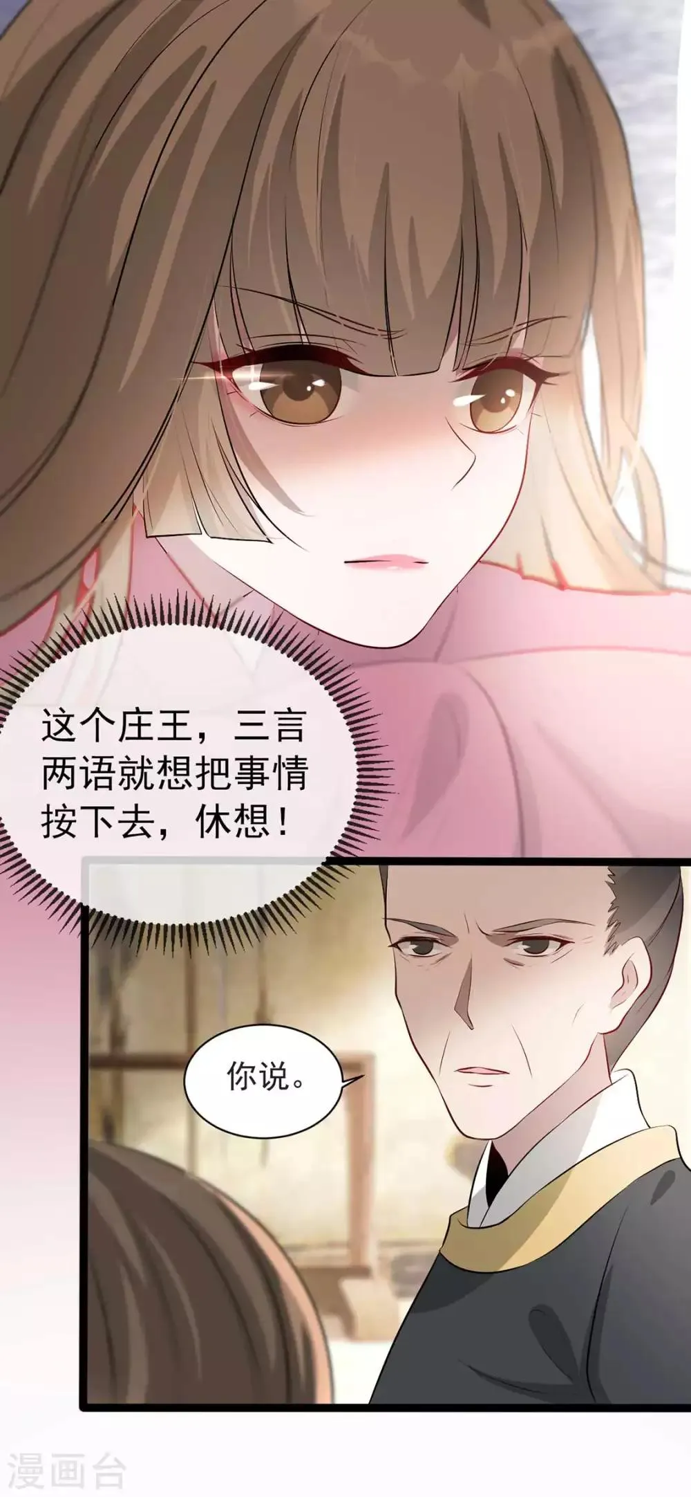 第37话 帝王心术 第15页