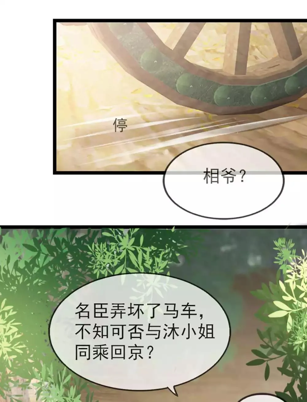 第37话 帝王心术 第38页