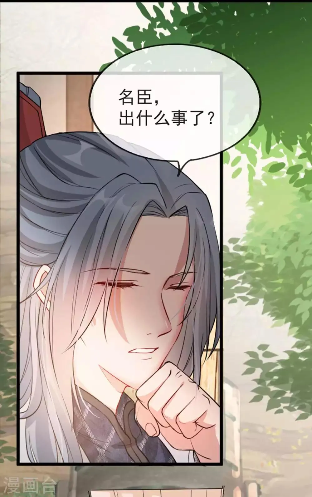 第37话 帝王心术 第48页