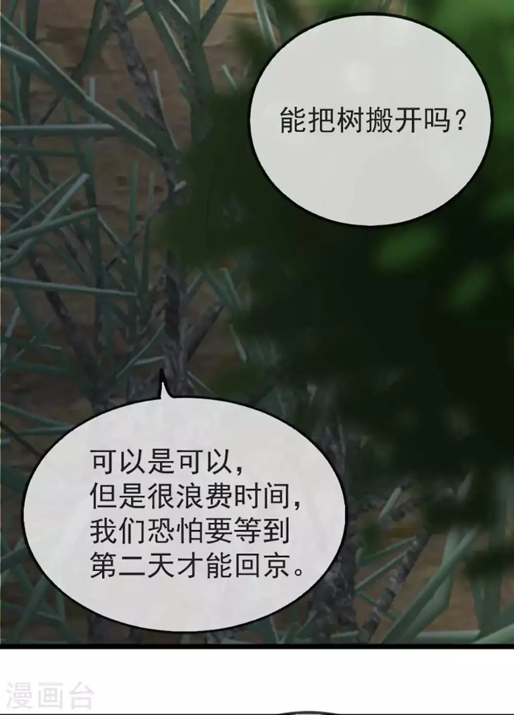 第37话 帝王心术 第50页