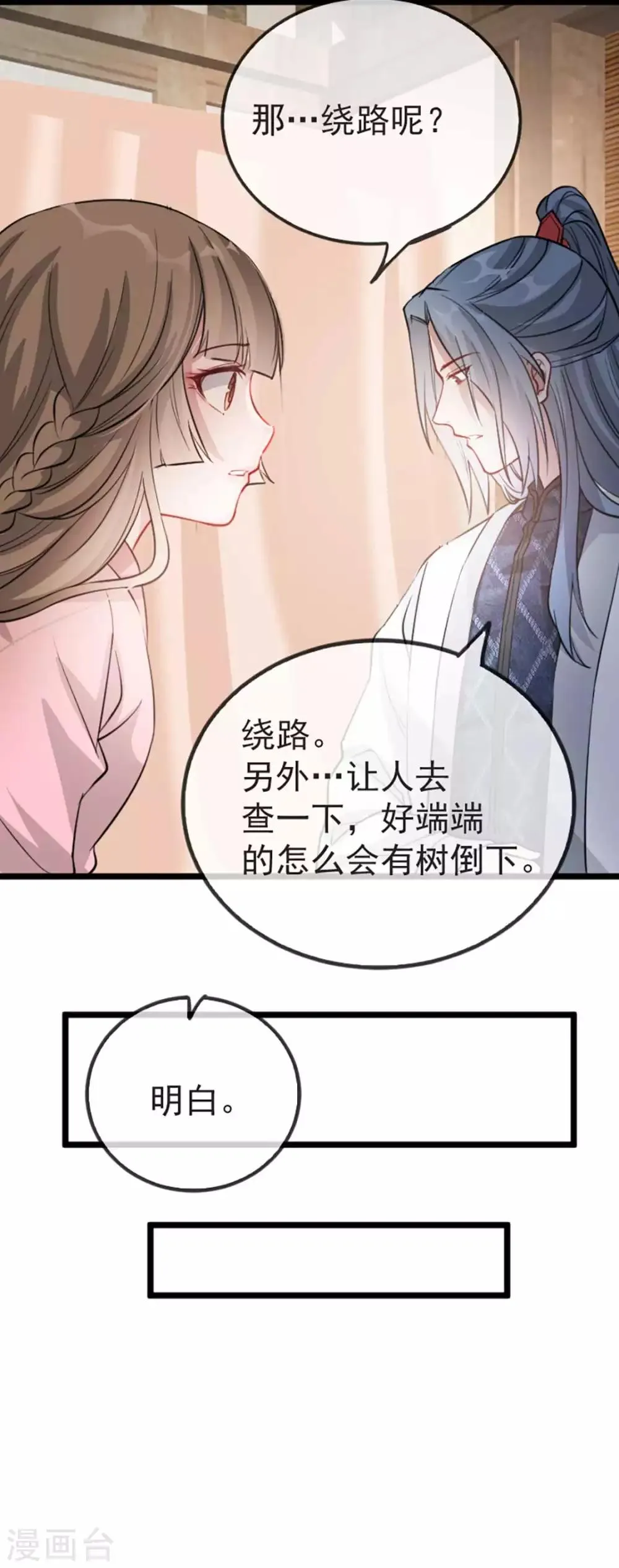 第37话 帝王心术 第51页
