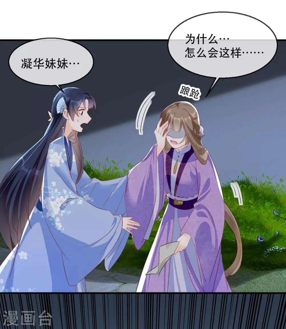 第40话 荣王妃竟然……！ 第52页